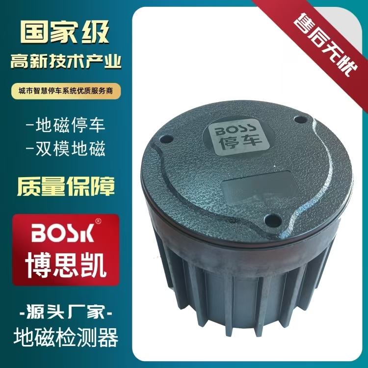 NB-IOT雙地磁車檢器